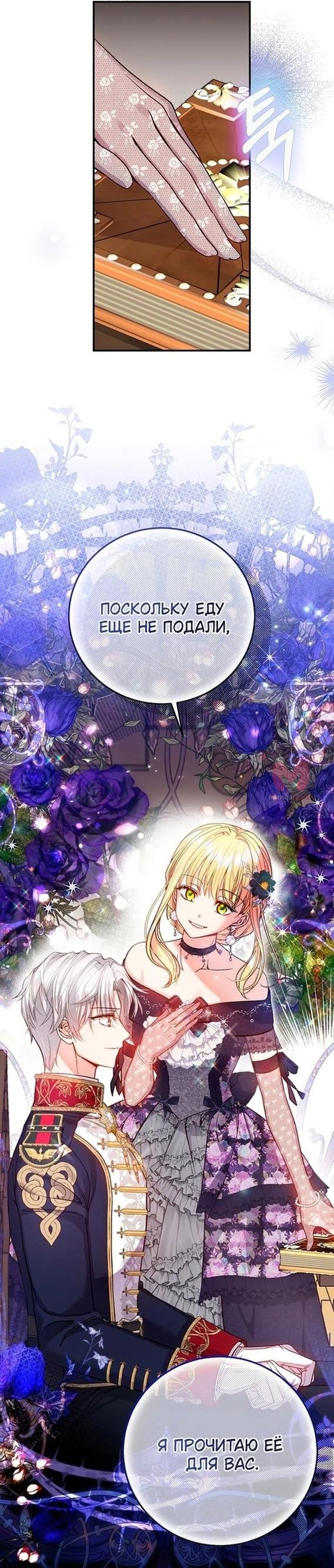 Я стала женой принца-монстра — Глава 89, страница 4