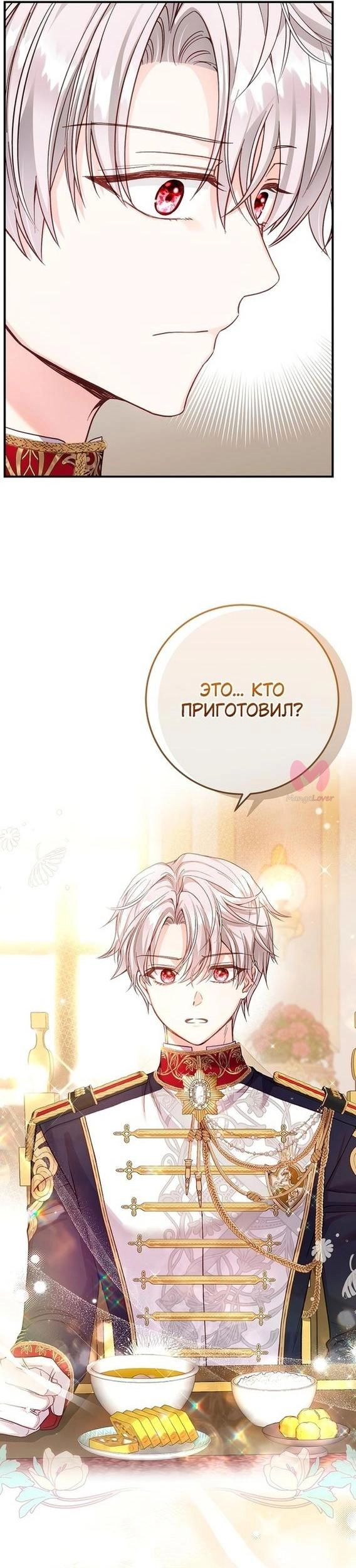 Я стала женой принца-монстра — Глава 89, страница 42
