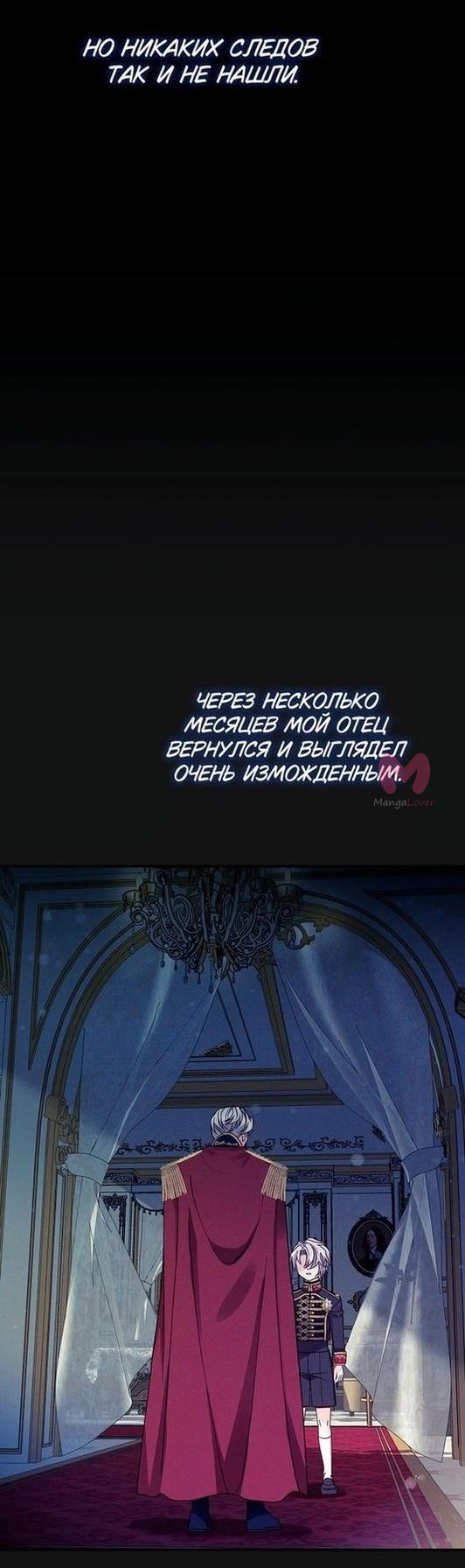Я стала женой принца-монстра — Глава 90, страница 12