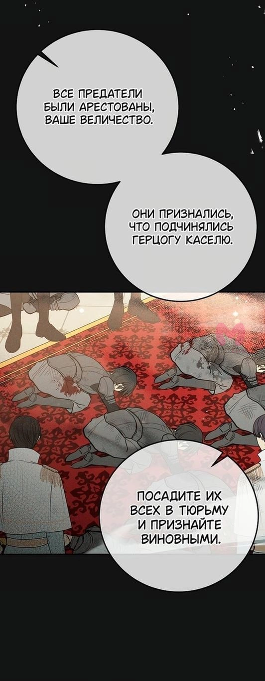 Я стала женой принца-монстра — Глава 90, страница 32