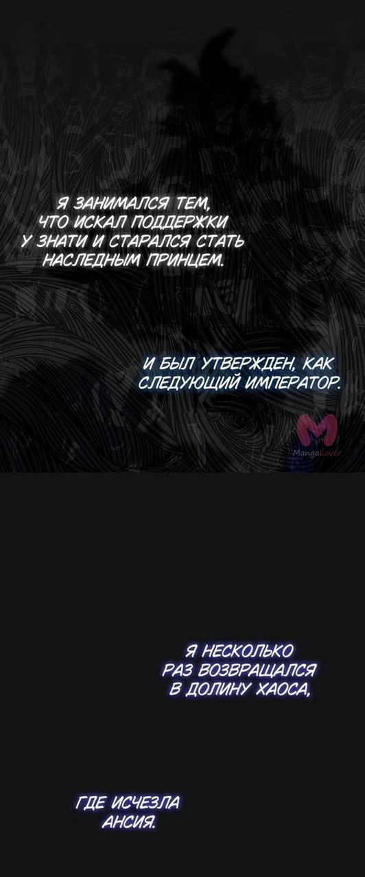 Я стала женой принца-монстра — Глава 90, страница 36