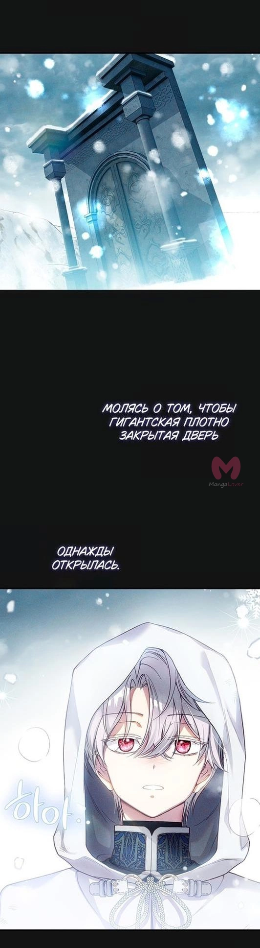 Я стала женой принца-монстра — Глава 90, страница 37