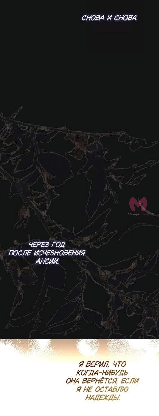 Я стала женой принца-монстра — Глава 90, страница 38