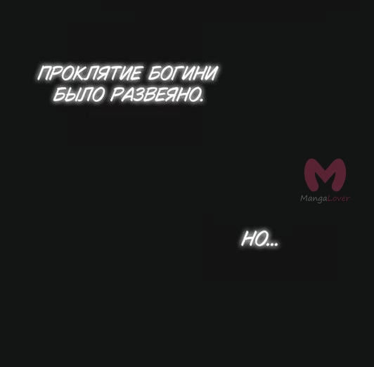 Я стала женой принца-монстра — Глава 90, страница 9