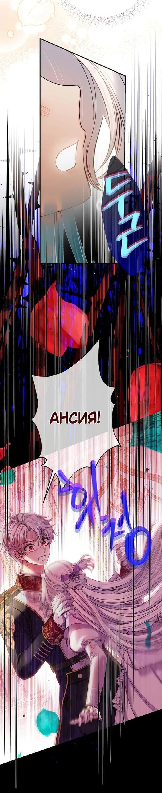 Я стала женой принца-монстра — Глава 91, страница 14