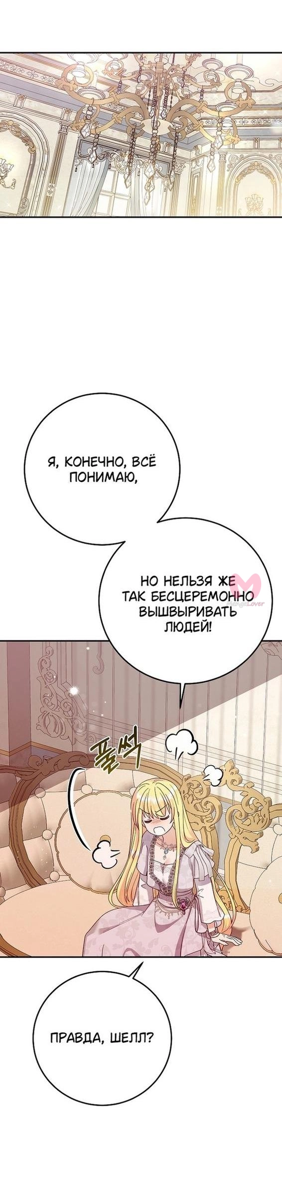 Я стала женой принца-монстра — Глава 91, страница 19