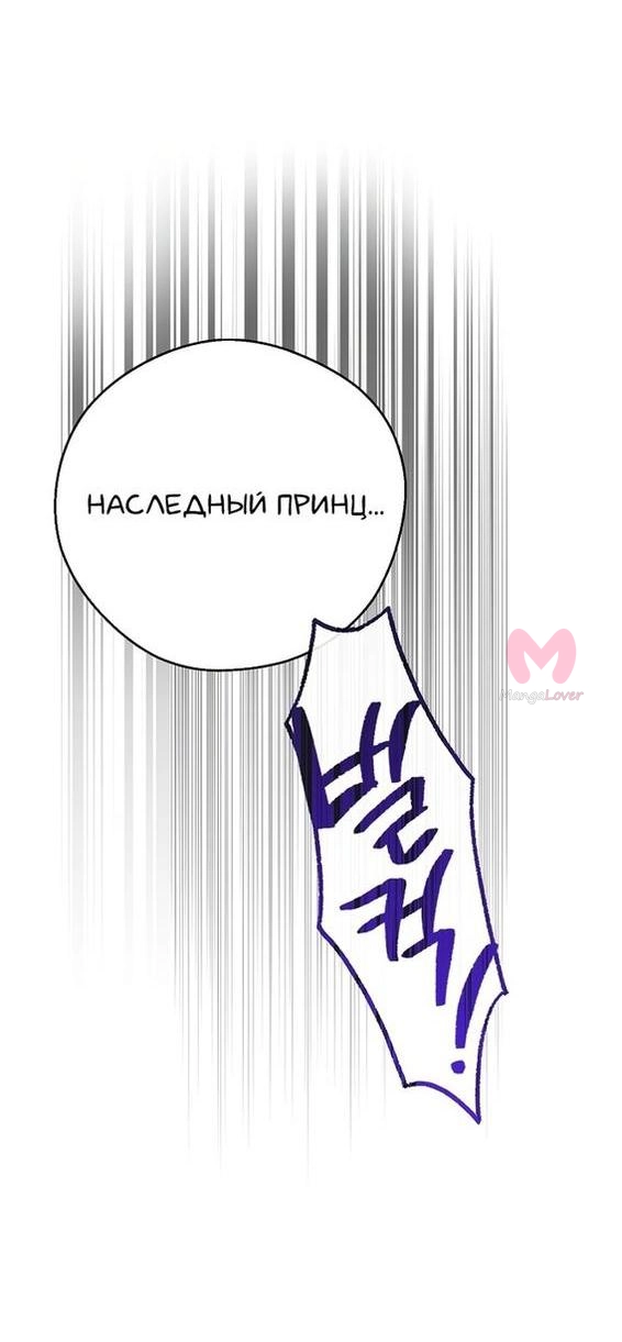 Я стала женой принца-монстра — Глава 91, страница 21