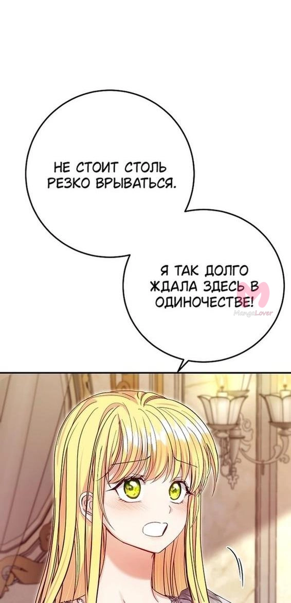Я стала женой принца-монстра — Глава 91, страница 23