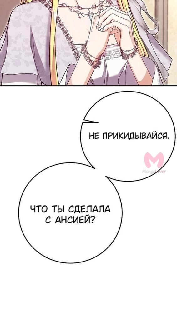 Я стала женой принца-монстра — Глава 91, страница 24