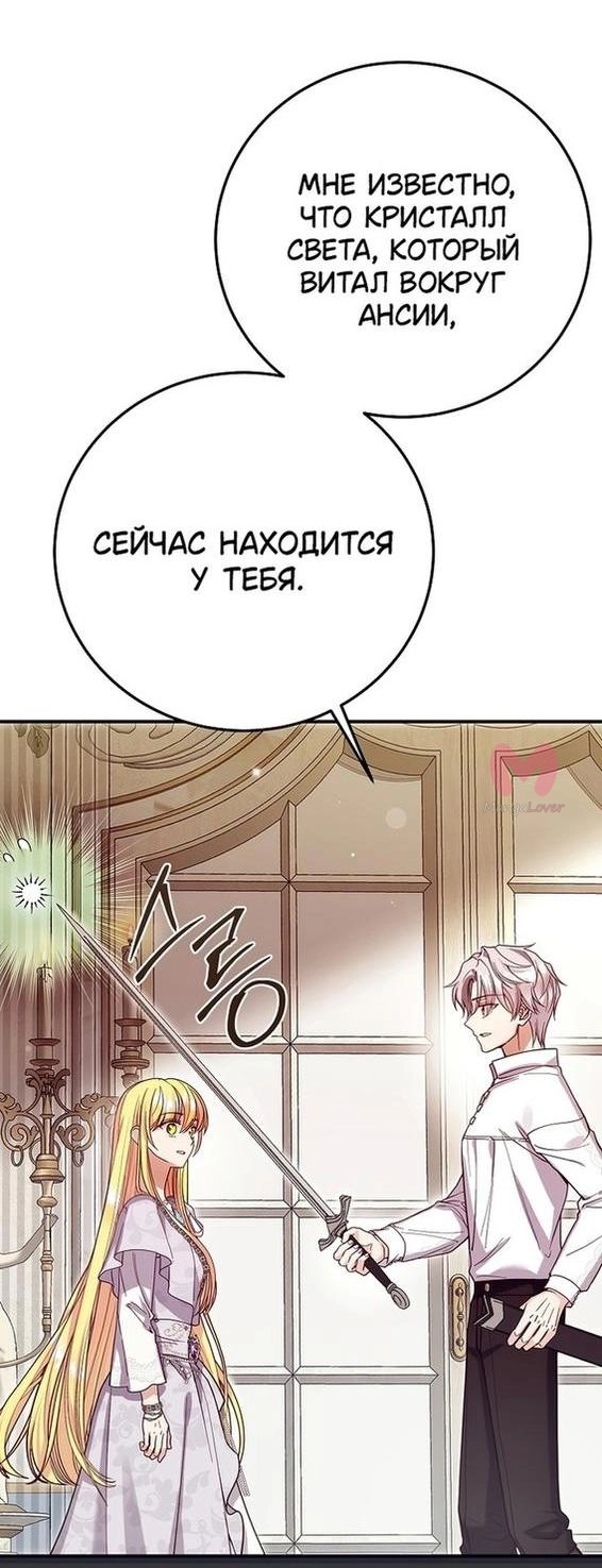Я стала женой принца-монстра — Глава 91, страница 26