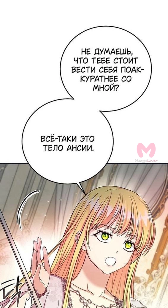 Я стала женой принца-монстра — Глава 91, страница 31