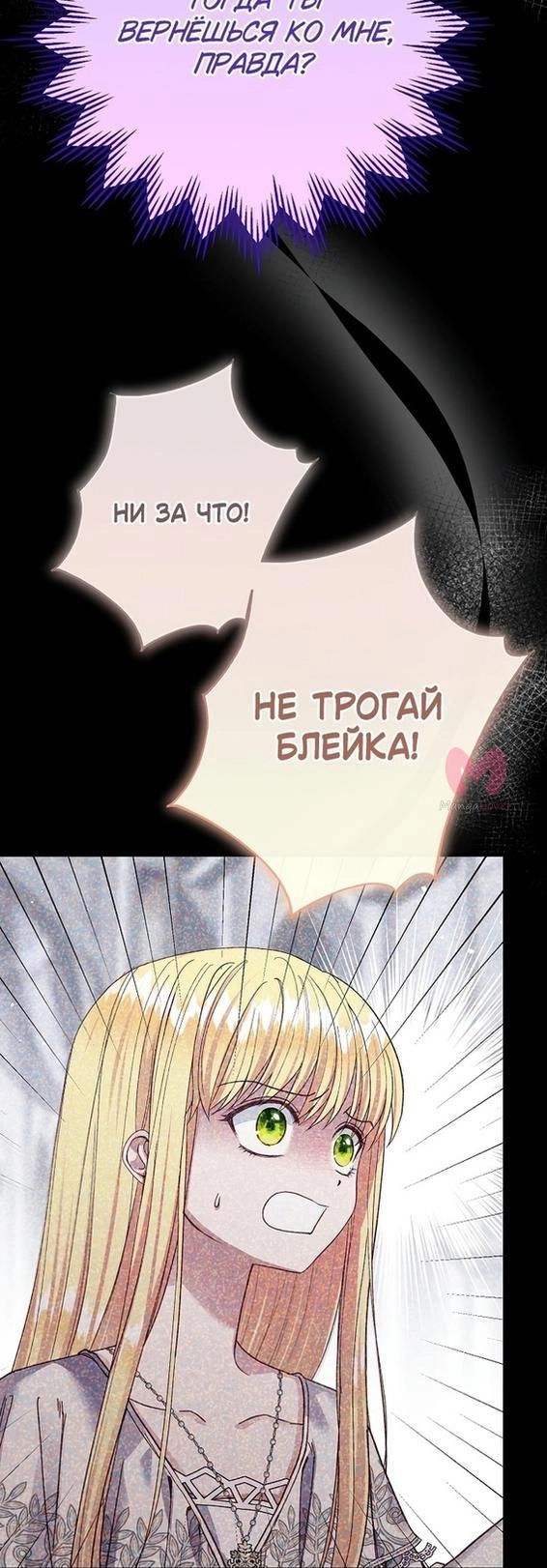 Я стала женой принца-монстра — Глава 91, страница 39