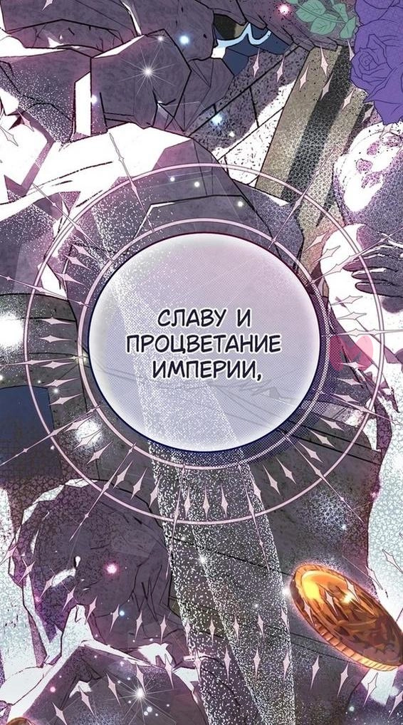 Я стала женой принца-монстра — Глава 91, страница 50