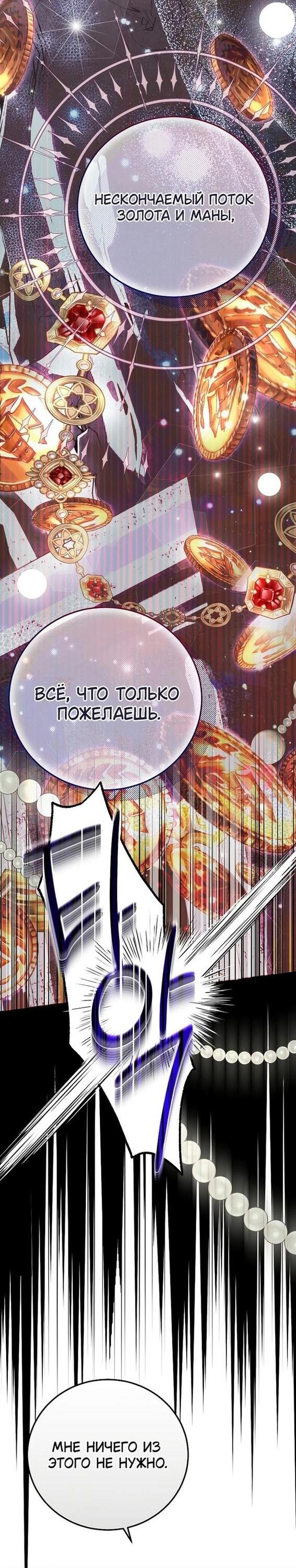 Я стала женой принца-монстра — Глава 91, страница 51