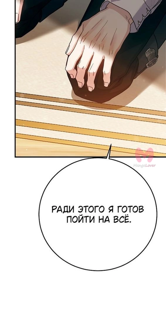 Я стала женой принца-монстра — Глава 91, страница 54
