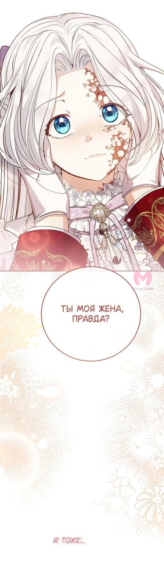 Я стала женой принца-монстра — Глава 91, страница 6