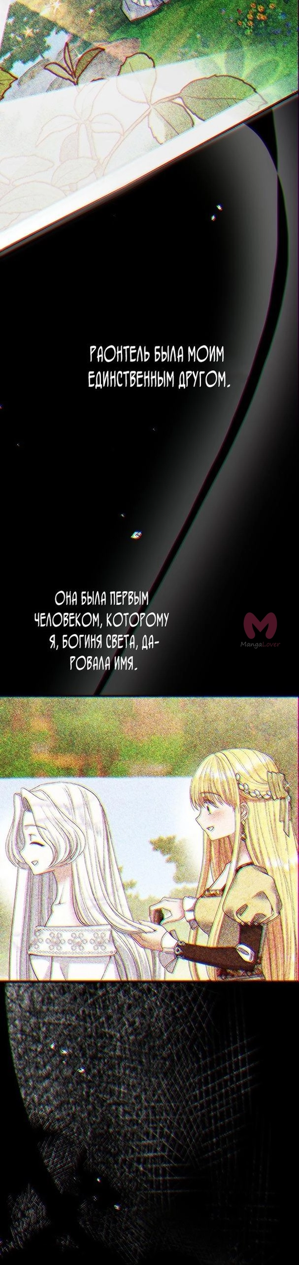 Я стала женой принца-монстра — Глава 92, страница 38