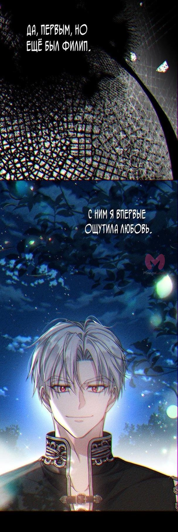 Я стала женой принца-монстра — Глава 92, страница 39
