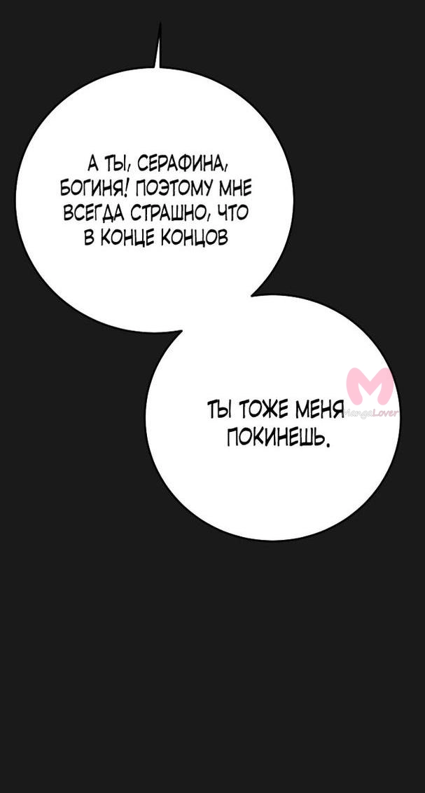 Я стала женой принца-монстра — Глава 92, страница 43