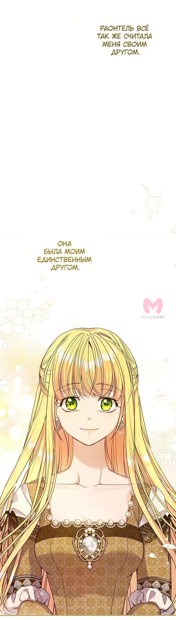 Я стала женой принца-монстра — Глава 93, страница 26