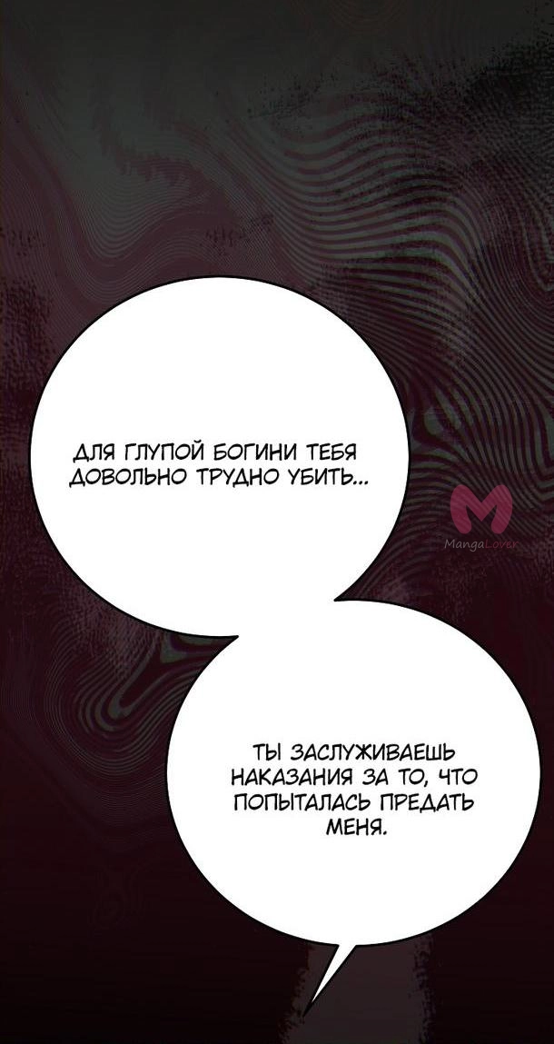 Я стала женой принца-монстра — Глава 93, страница 36