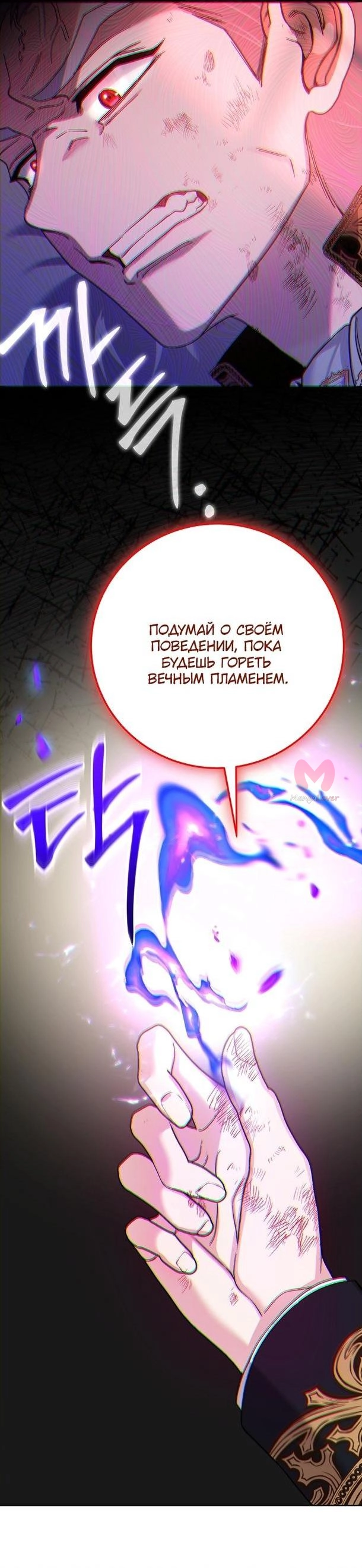 Я стала женой принца-монстра — Глава 93, страница 37