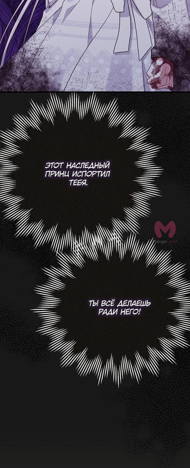 Я стала женой принца-монстра — Глава 93, страница 49