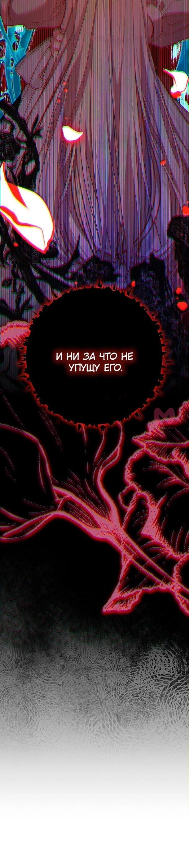 Я стала женой принца-монстра — Глава 93, страница 6