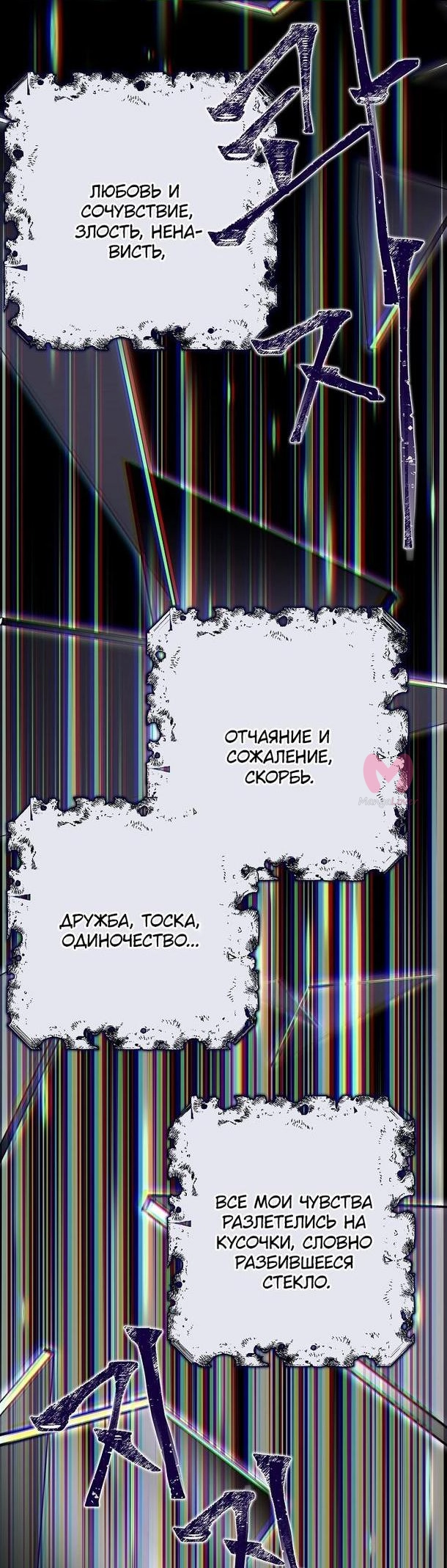 Я стала женой принца-монстра — Глава 93, страница 61