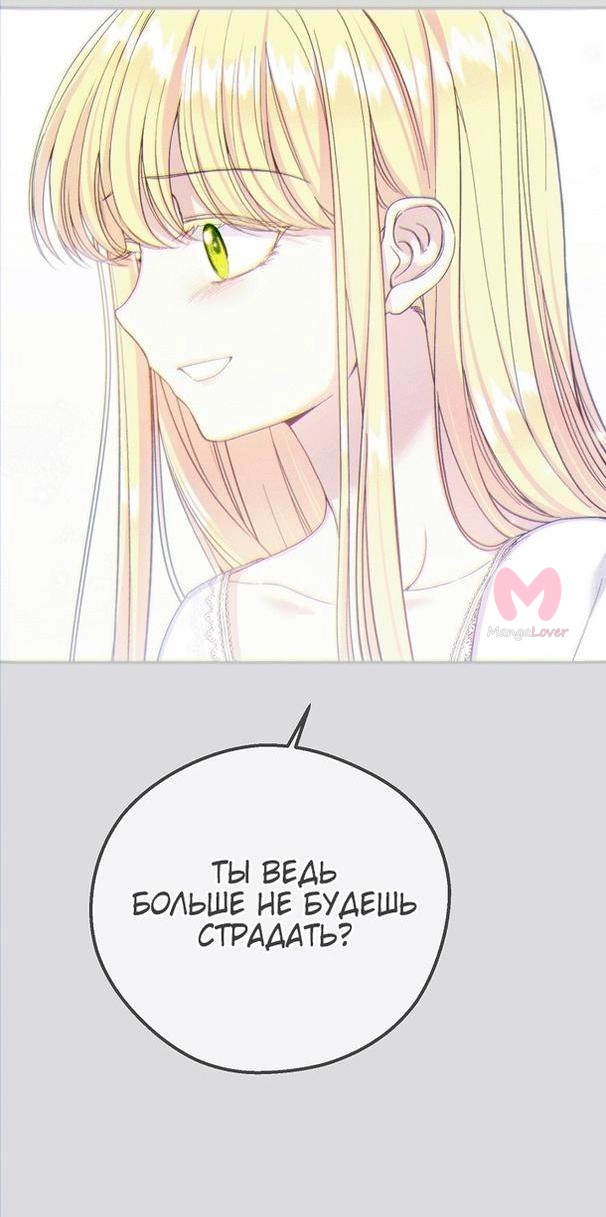 Я стала женой принца-монстра — Глава 94, страница 17
