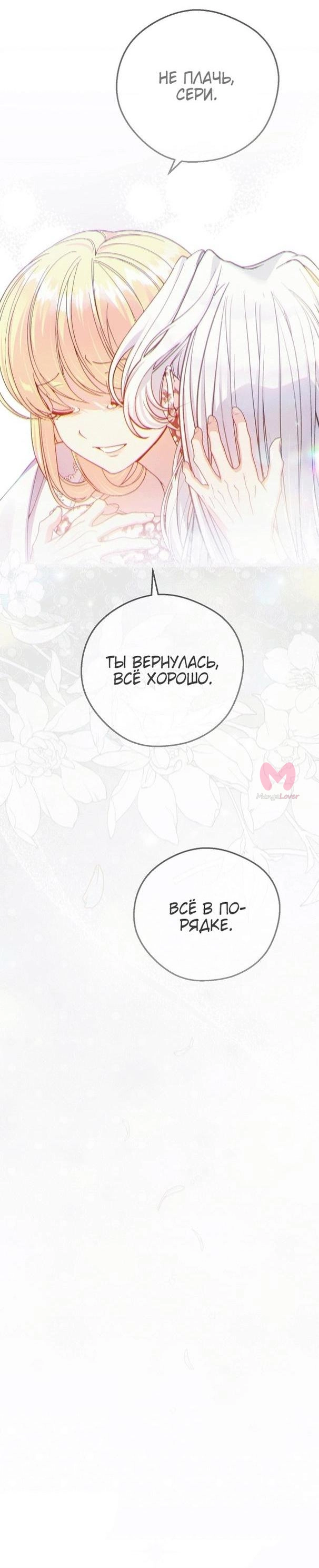 Я стала женой принца-монстра — Глава 94, страница 20
