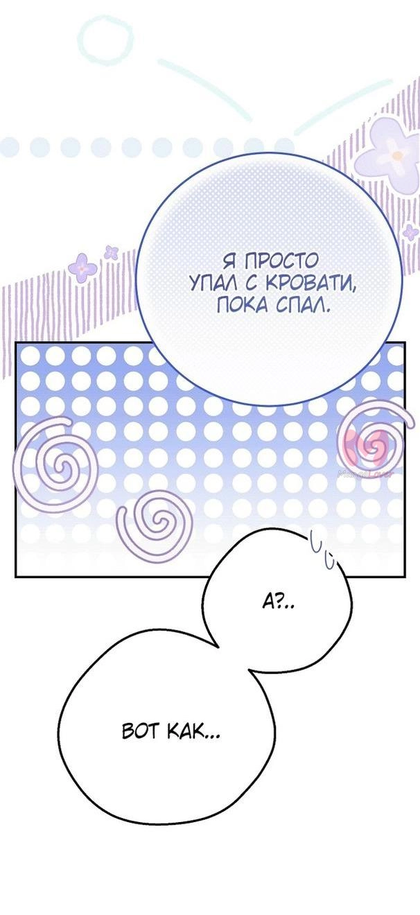 Я стала женой принца-монстра — Глава 94, страница 27
