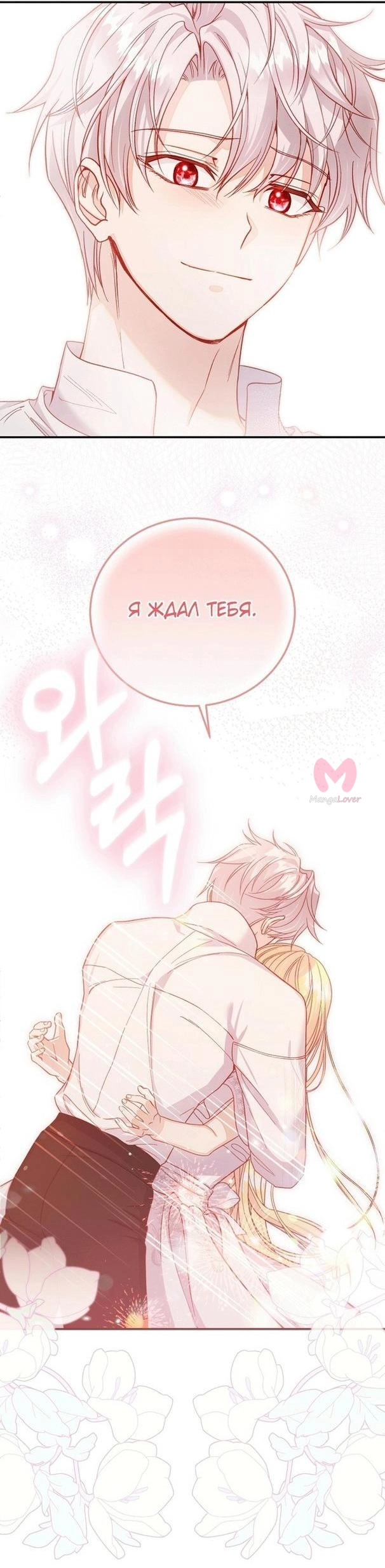 Я стала женой принца-монстра — Глава 94, страница 34