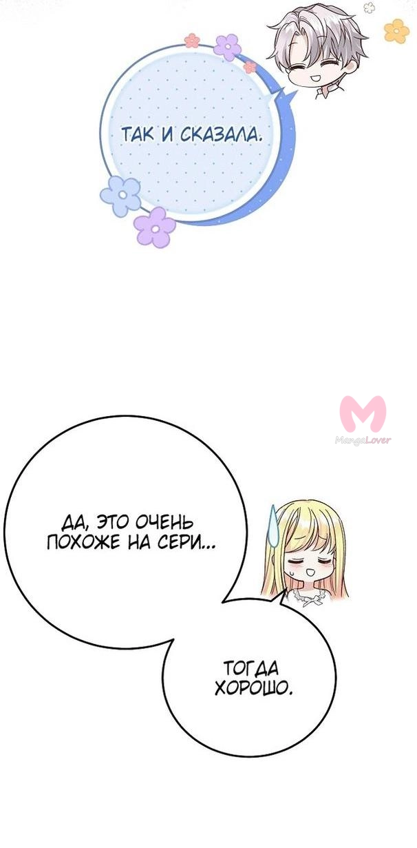 Я стала женой принца-монстра — Глава 94, страница 46