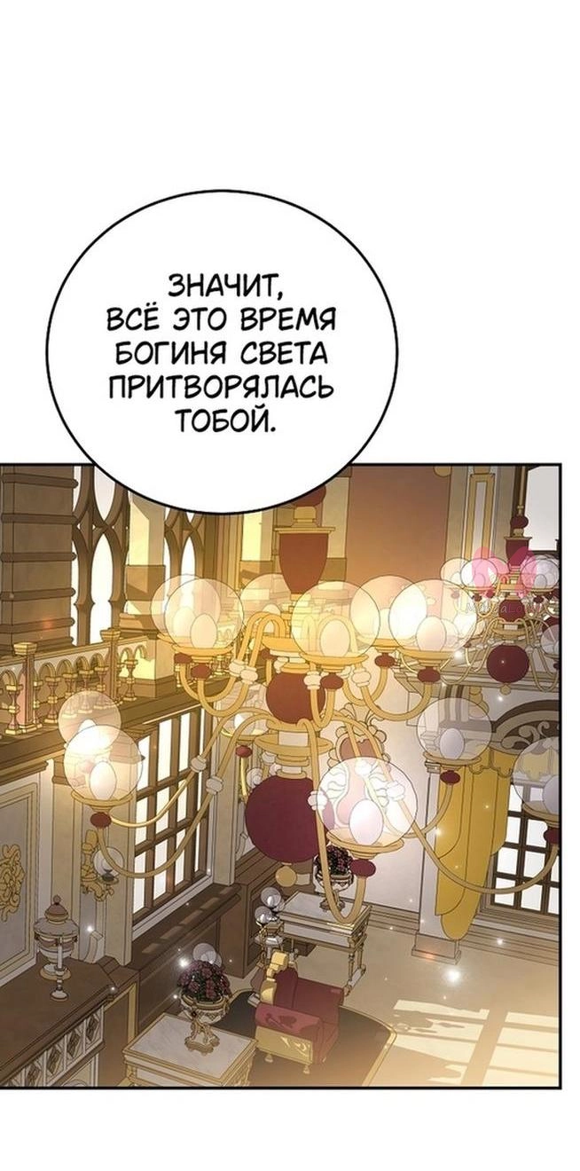 Я стала женой принца-монстра — Глава 95, страница 20