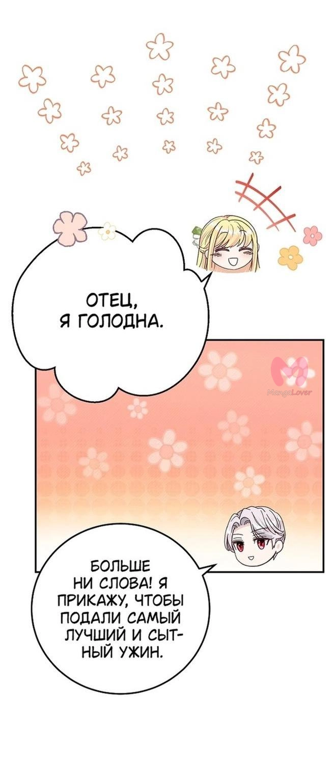 Я стала женой принца-монстра — Глава 95, страница 27