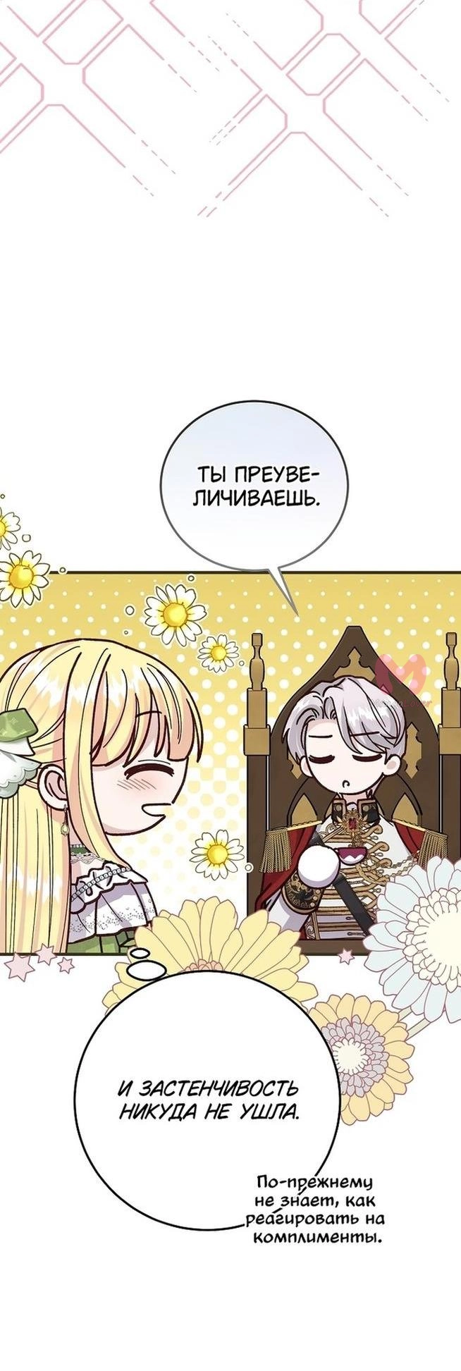Я стала женой принца-монстра — Глава 95, страница 30