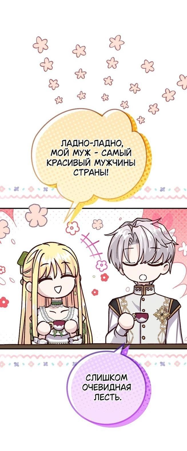 Я стала женой принца-монстра — Глава 95, страница 33