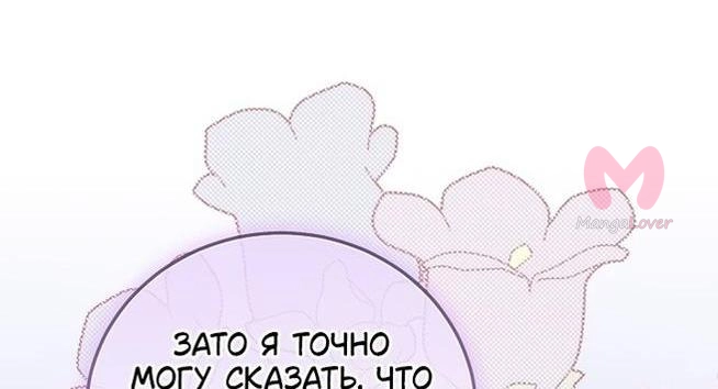 Я стала женой принца-монстра — Глава 95, страница 34