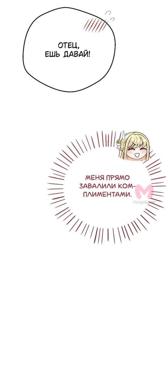Я стала женой принца-монстра — Глава 95, страница 38
