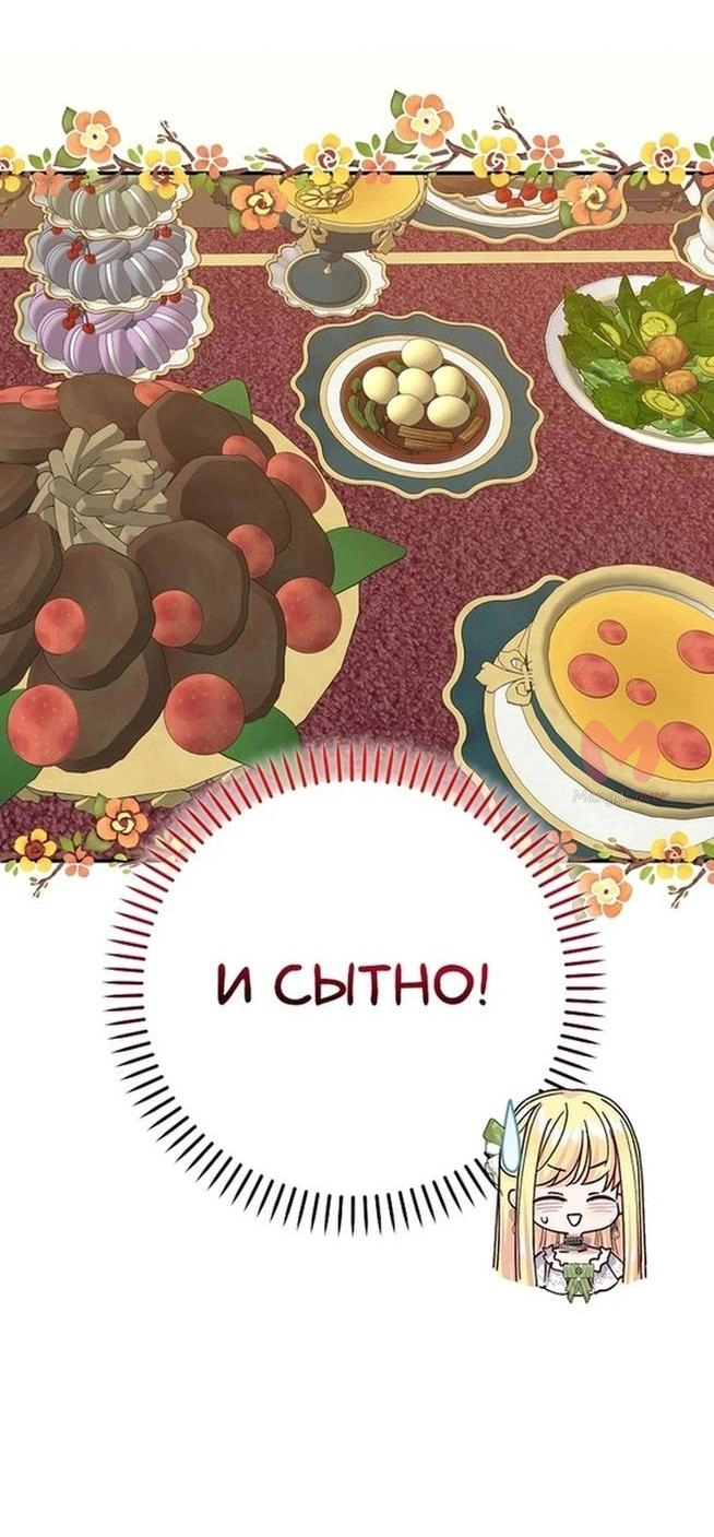 Я стала женой принца-монстра — Глава 95, страница 40