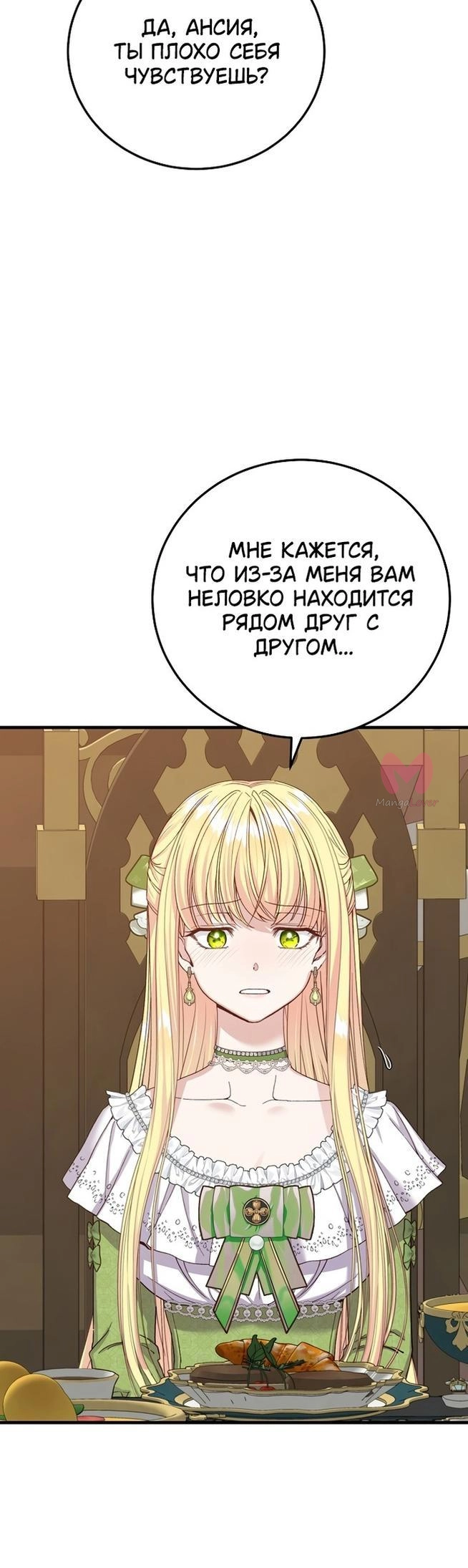 Я стала женой принца-монстра — Глава 95, страница 44