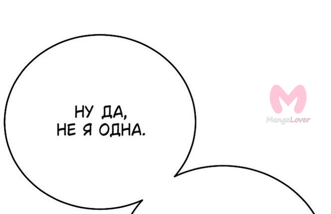 Я стала женой принца-монстра — Глава 96, страница 24
