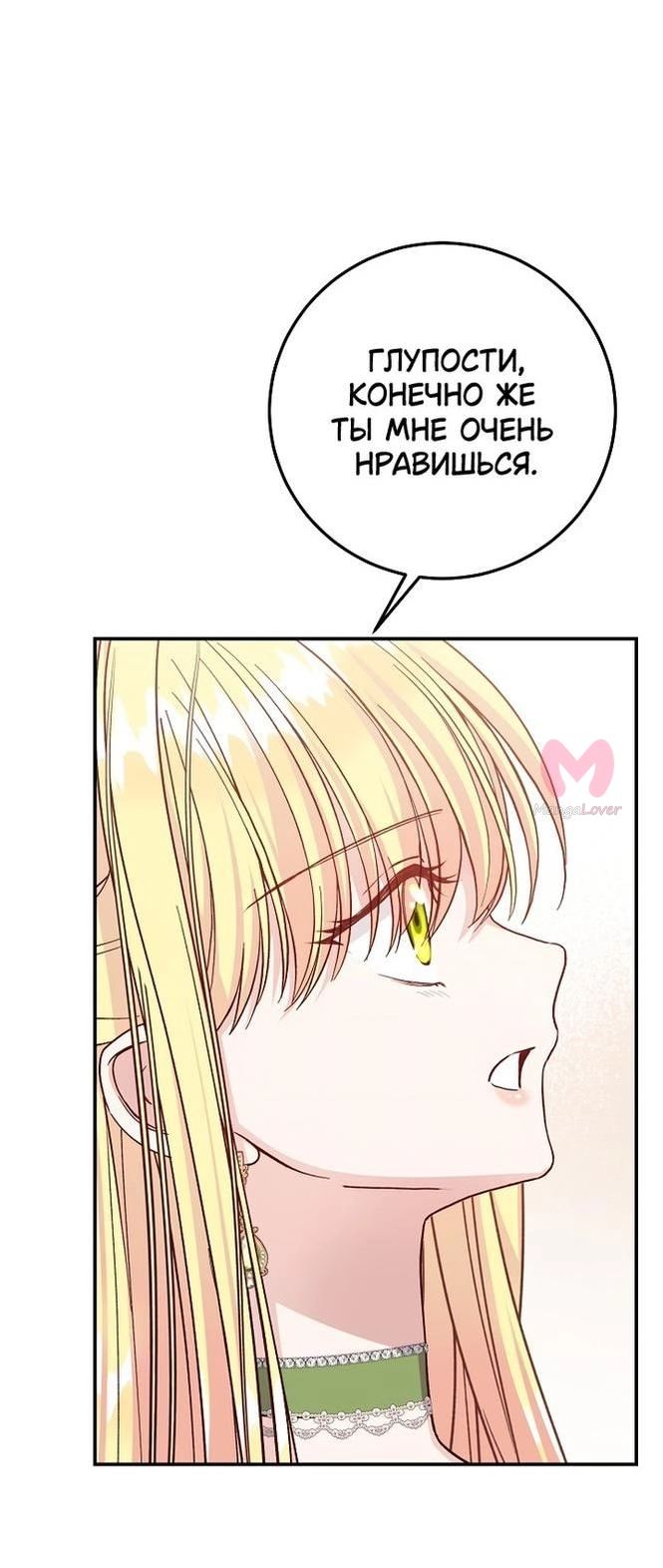 Я стала женой принца-монстра — Глава 96, страница 39
