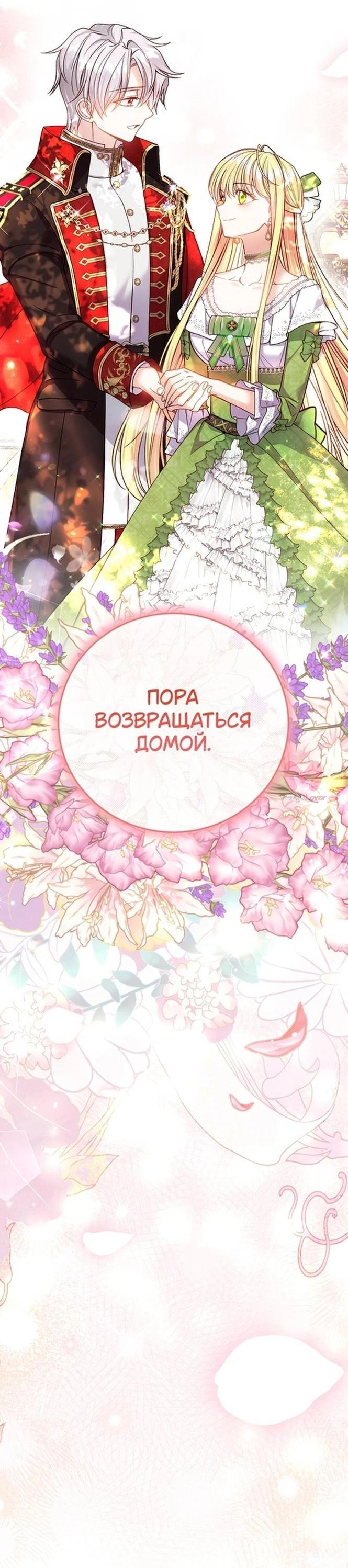 Я стала женой принца-монстра — Глава 96, страница 4