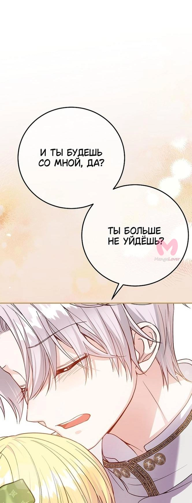 Я стала женой принца-монстра — Глава 96, страница 40