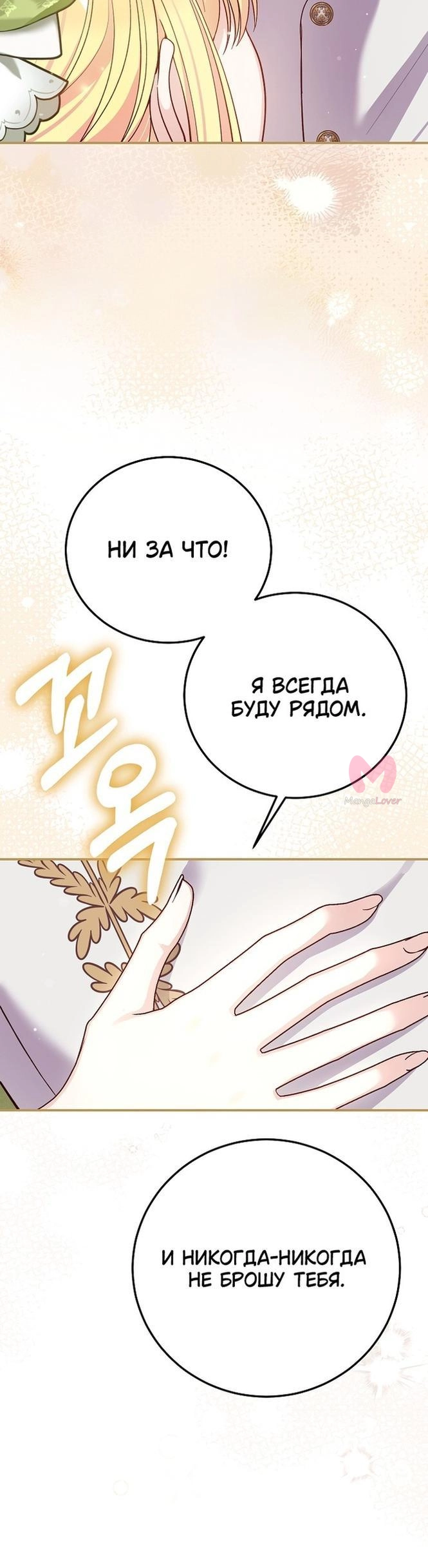 Я стала женой принца-монстра — Глава 96, страница 41