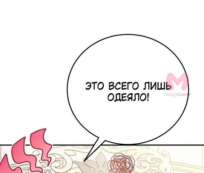 Я стала женой принца-монстра — Глава 96, страница 56