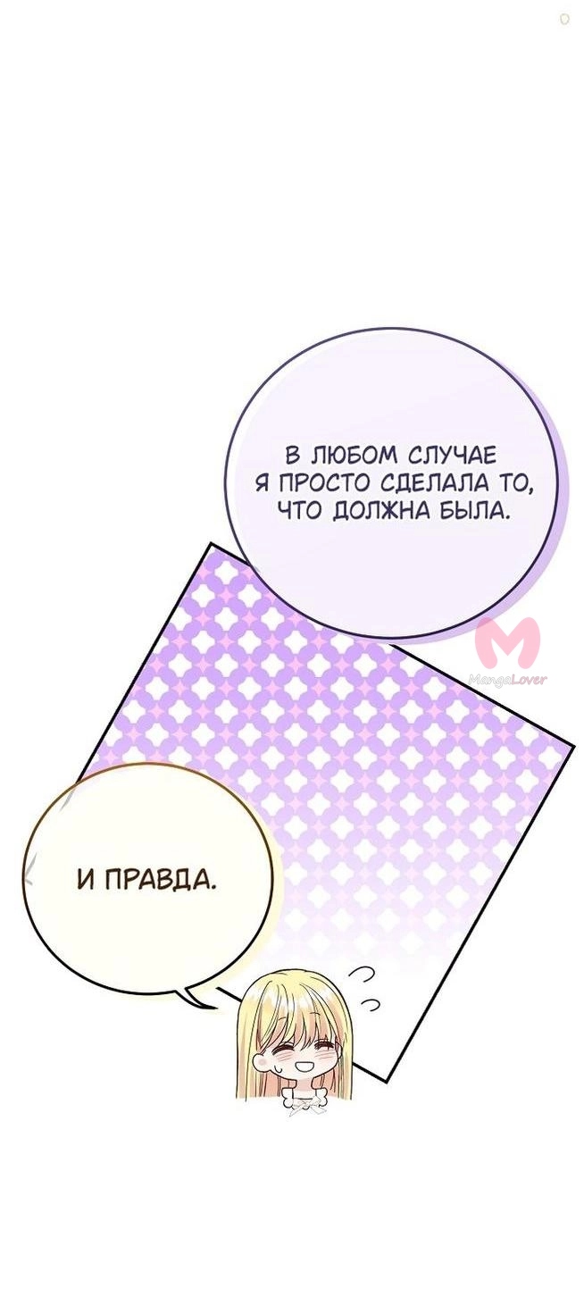 Я стала женой принца-монстра — Глава 97, страница 11