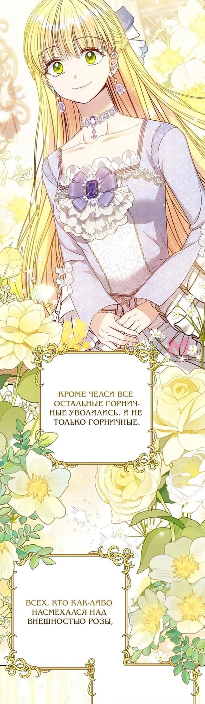 Я стала женой принца-монстра — Глава 97, страница 15